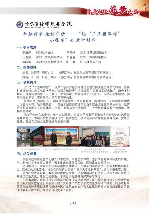 红脉传承 地标守护——“忆‘三五将军馆’小程序”创意计划书.jpg