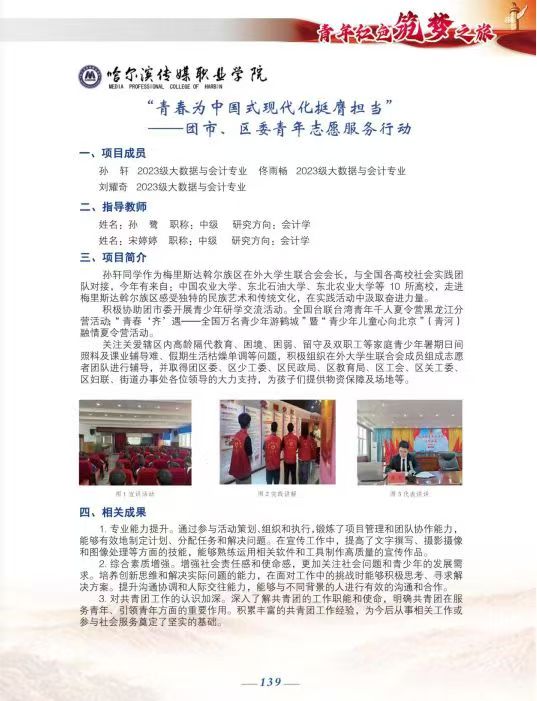 “青春为中国式现代化挺膺担当” ——团市、区委青年志愿服务行动.jpg